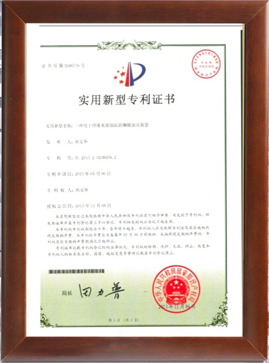 Utility Model Patent Certificate