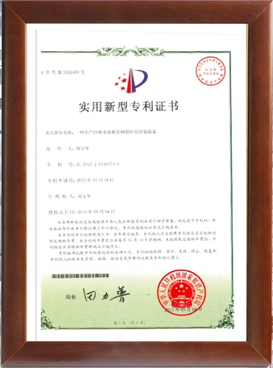 Utility Model Patent Certificate