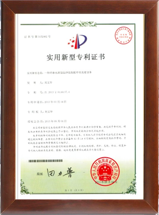 Utility Model Patent Certificate
