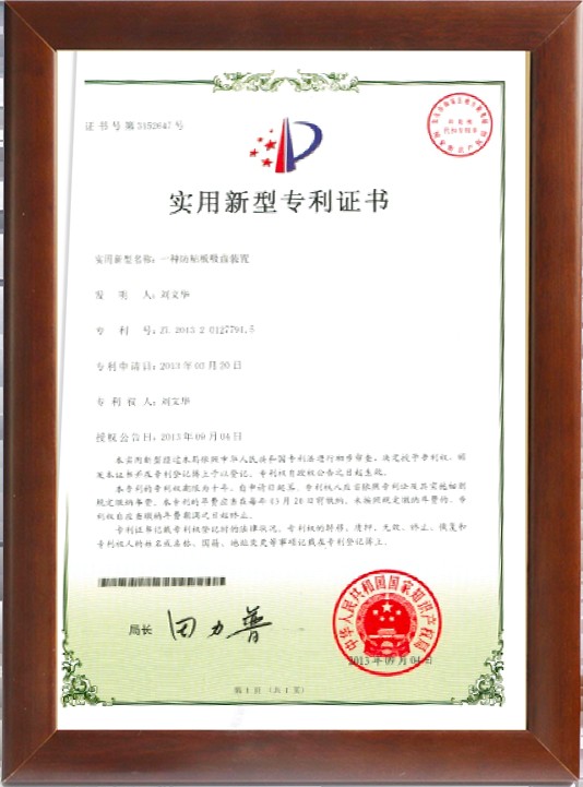 Utility Model Patent Certificate
