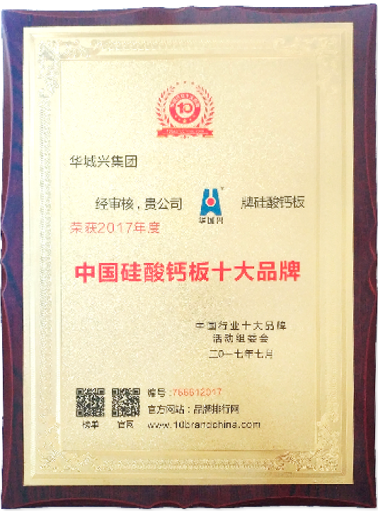 China calcium silicate board top ten brands
