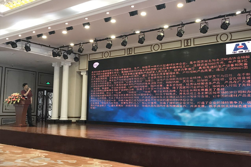 2017 annual meeting of calcium silicate cement board branch -- hua chengxing gave a speech on "production experience of fiber cement board and calcium silicate board"